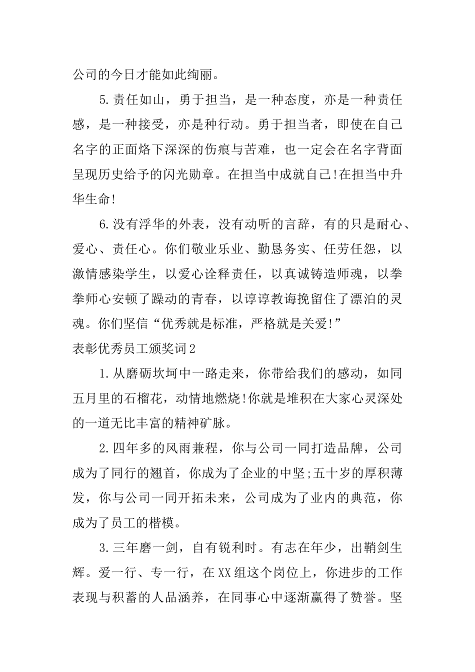 表彰优秀员工颁奖词_第2页