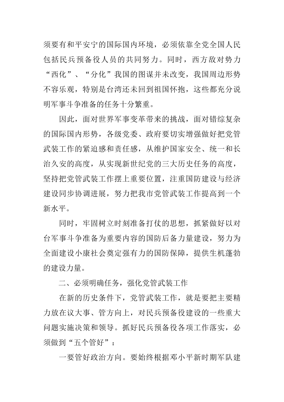 表彰大会上领导演讲稿范文_第2页