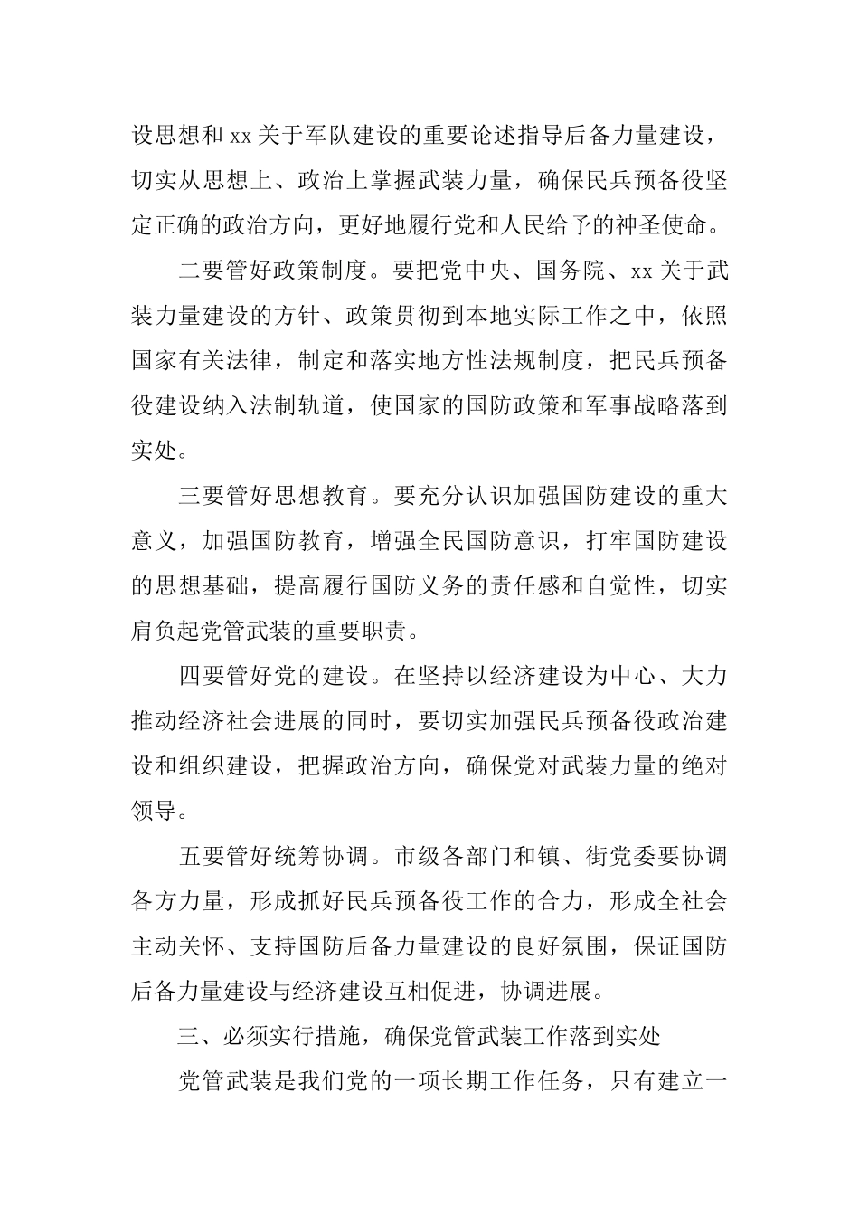 表彰大会上领导演讲稿范文_第3页