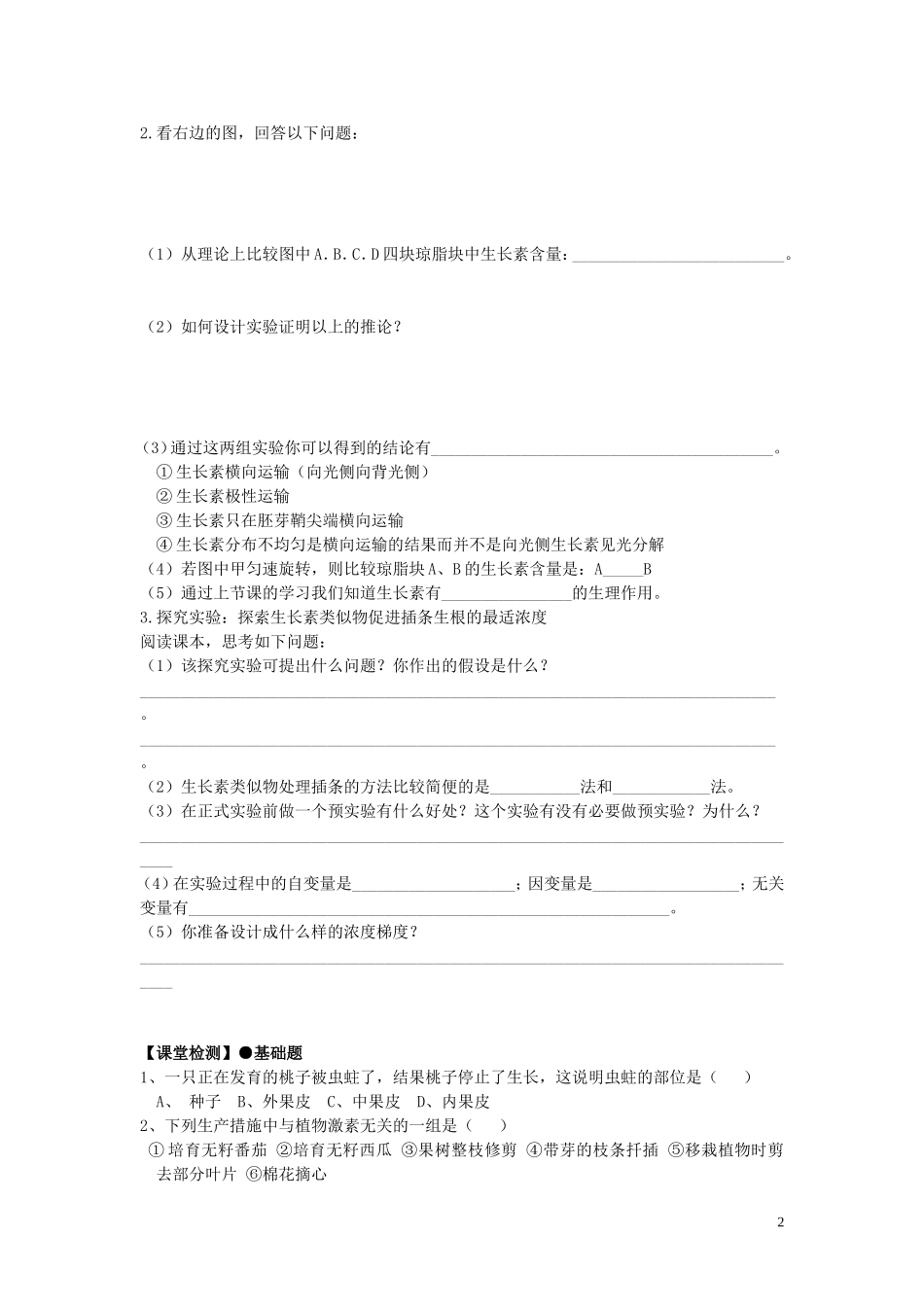 重庆市江津第五中学2014年高中生物 第三章 植物的激素调节 第2节 生长素的生理作用学案 新人教版必修3_第2页