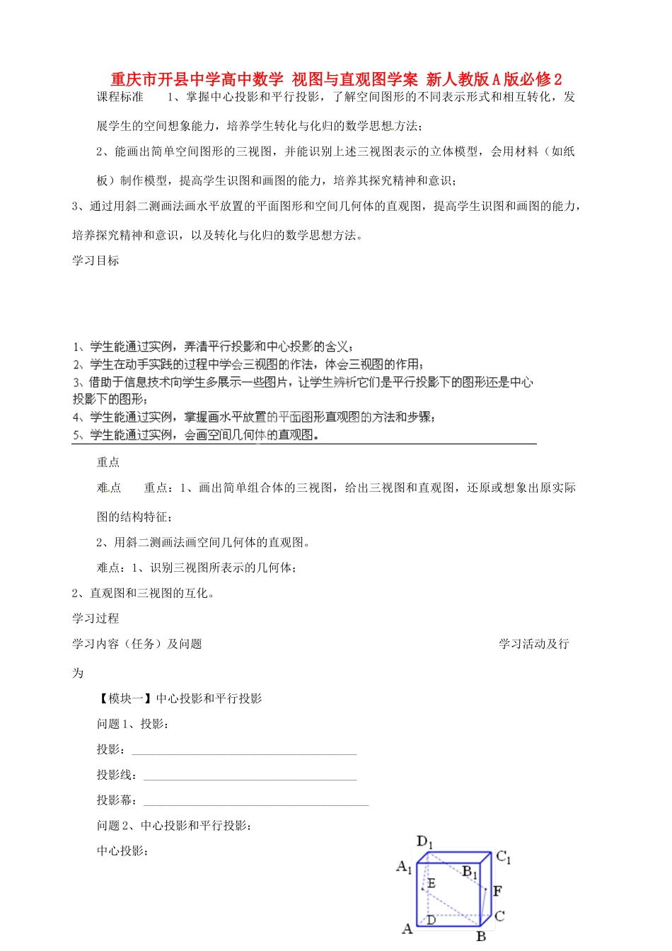 重庆市开县中学高中数学 视图与直观图学案 新人教版A版必修2_第1页