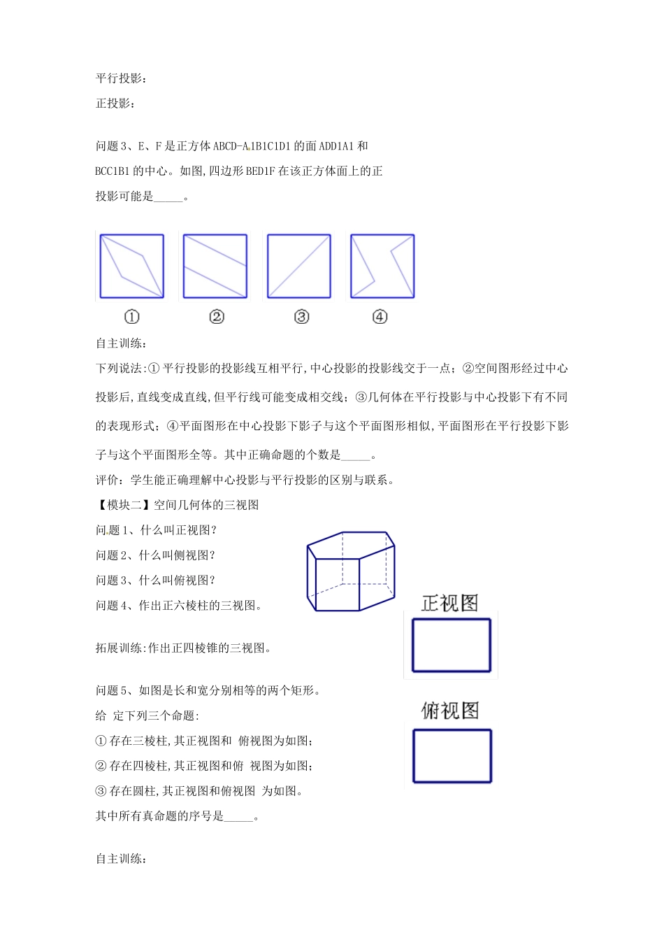 重庆市开县中学高中数学 视图与直观图学案 新人教版A版必修2_第2页