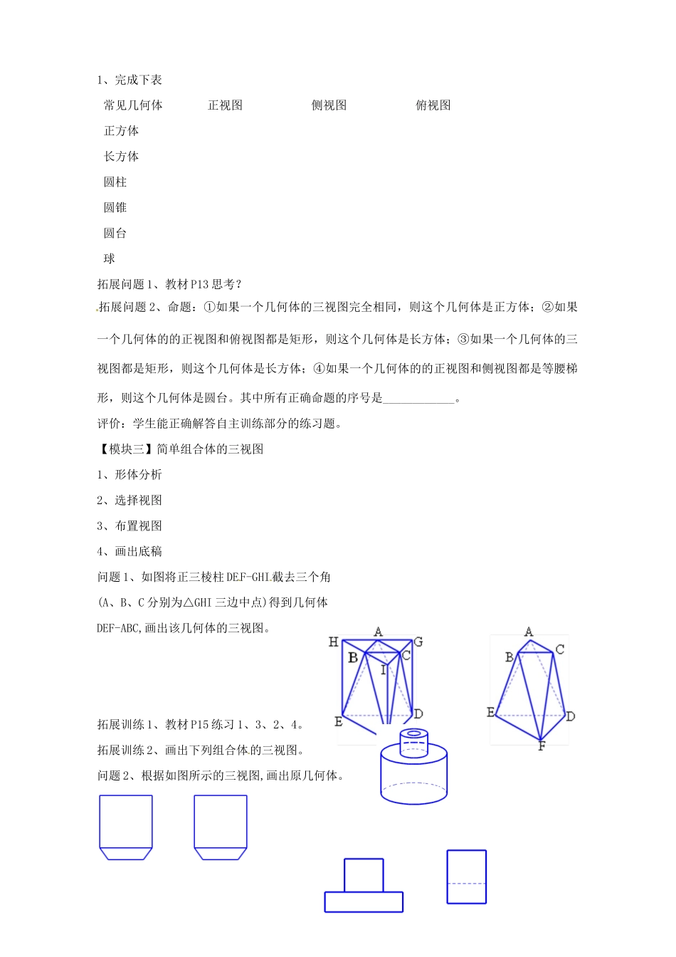 重庆市开县中学高中数学 视图与直观图学案 新人教版A版必修2_第3页