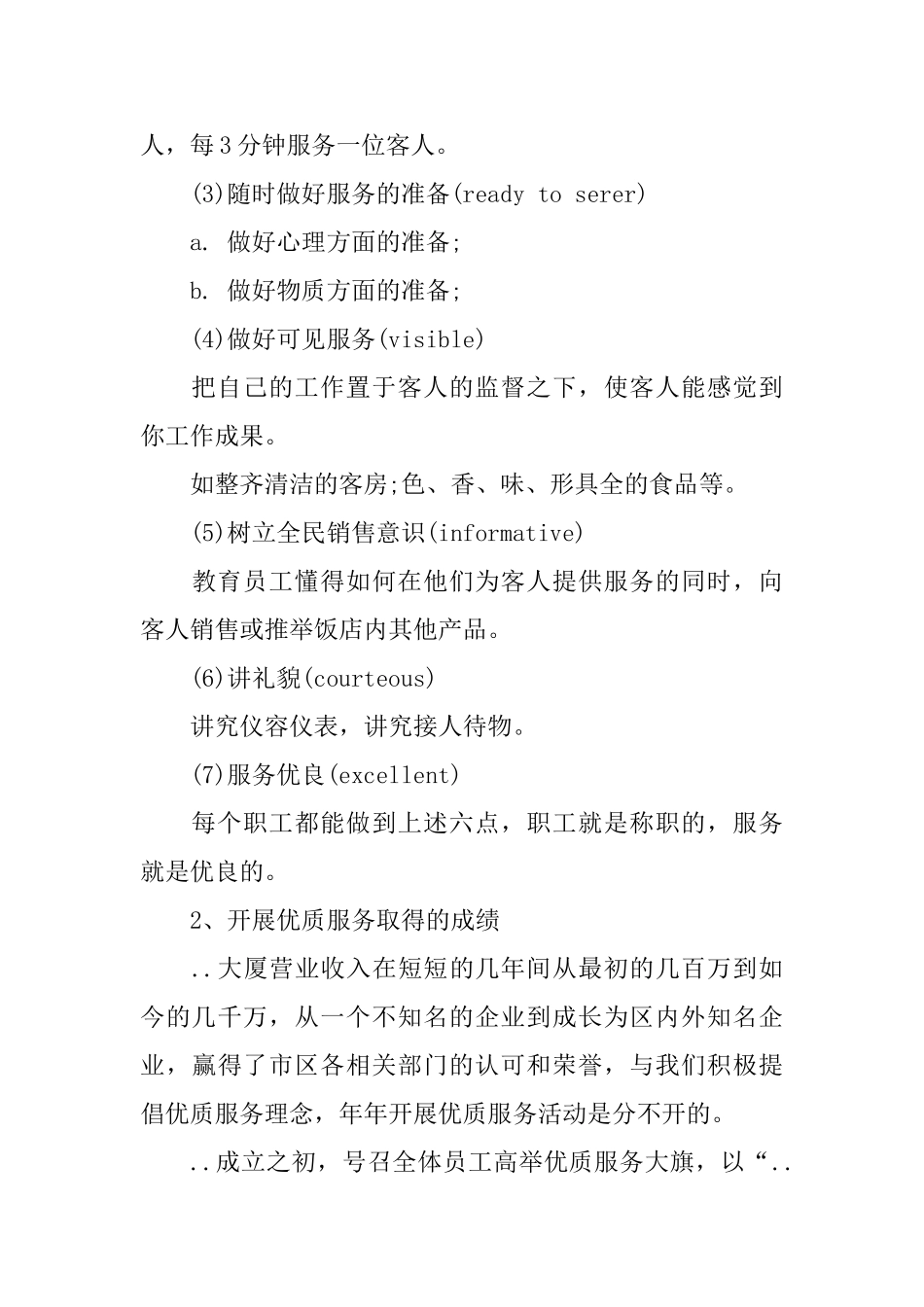 表彰会闭幕领导讲话_第2页