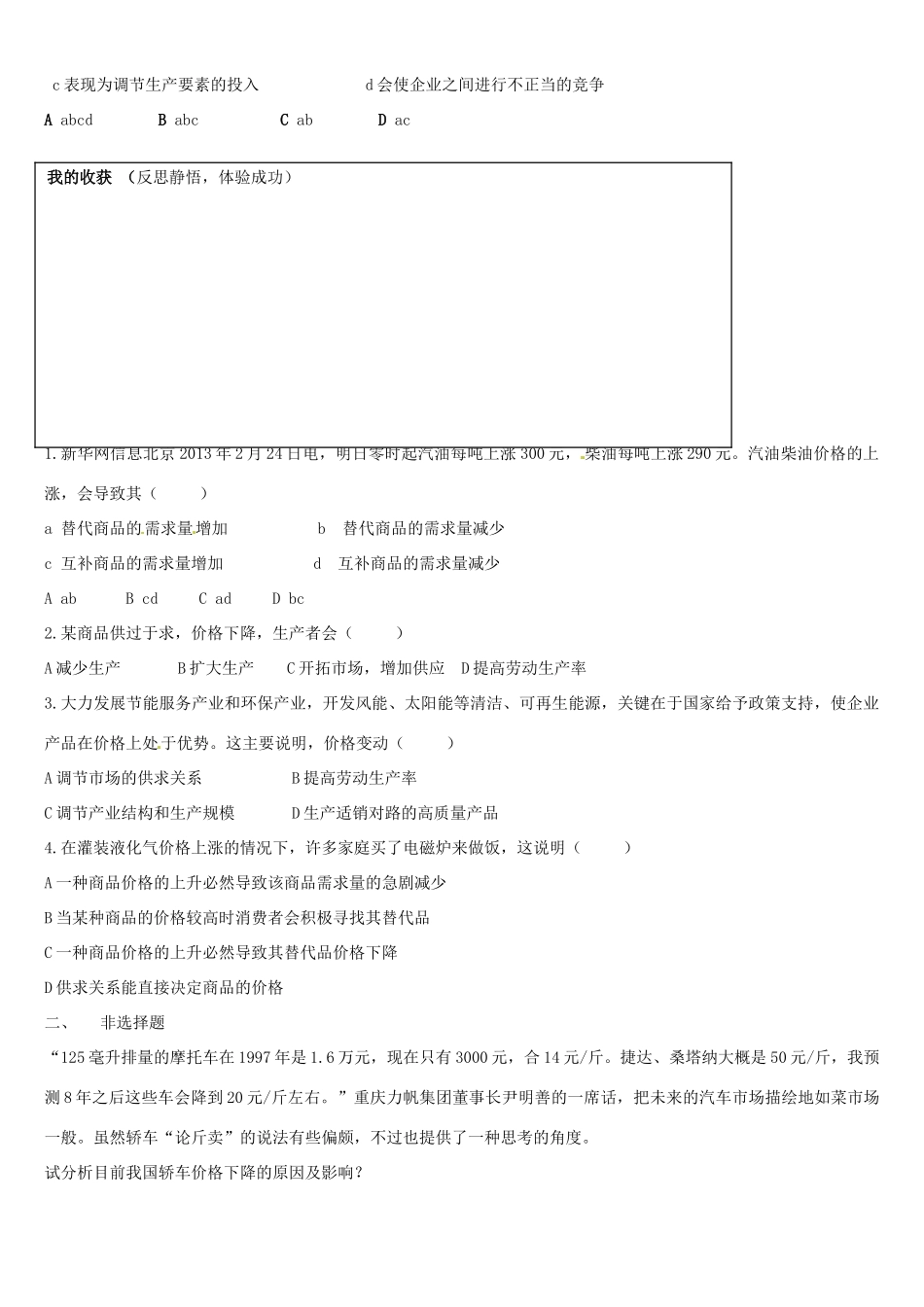 辽宁省葫芦岛市第八高级中学高中政治 第二课2框 价格变动的影响学案 新人教版必修1_第3页
