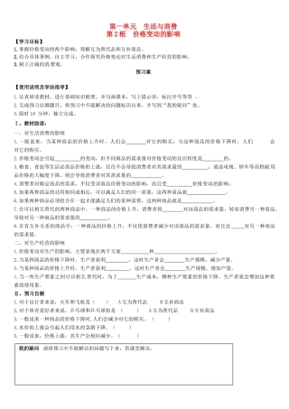 辽宁省葫芦岛市第八高级中学高中政治 第二课2框 价格变动的影响学案 新人教版必修1