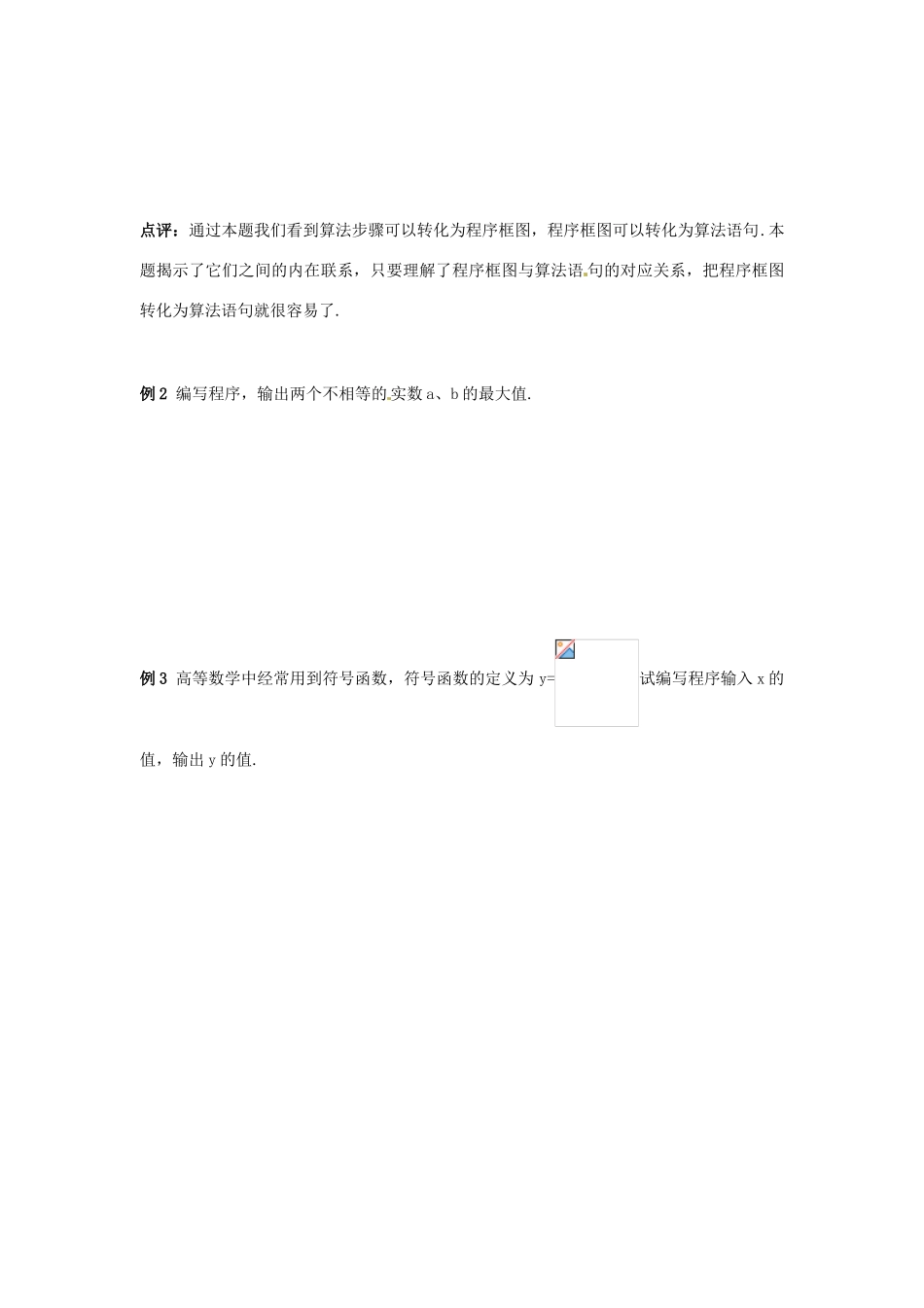 辽宁省新宾满族自治县高级中学高中数学 §1.2.2条件语句学案 新人教A版必修3_第3页