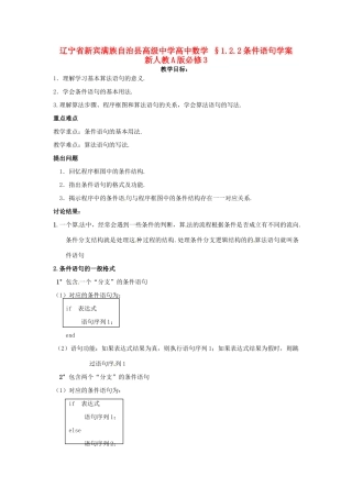辽宁省新宾满族自治县高级中学高中数学 §1.2.2条件语句学案 新人教A版必修3