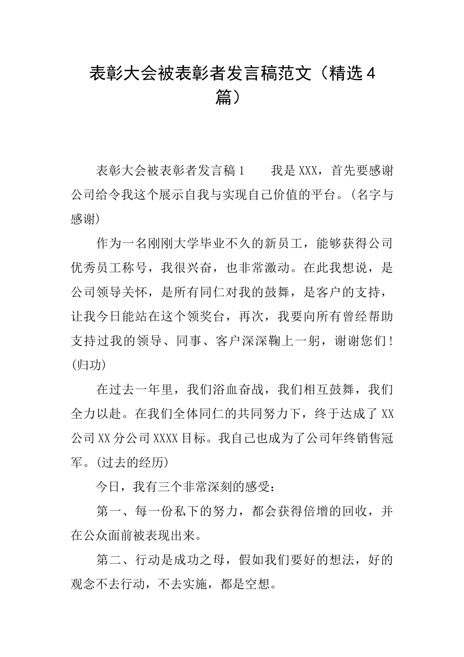 表彰大会被表彰者发言稿范文_第1页