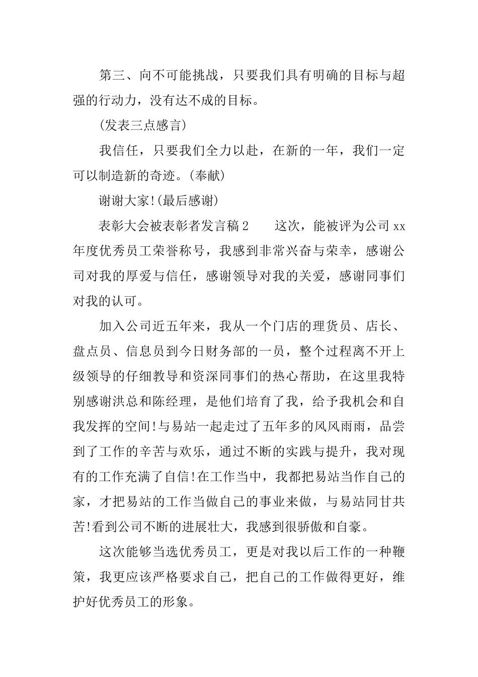 表彰大会被表彰者发言稿范文_第2页