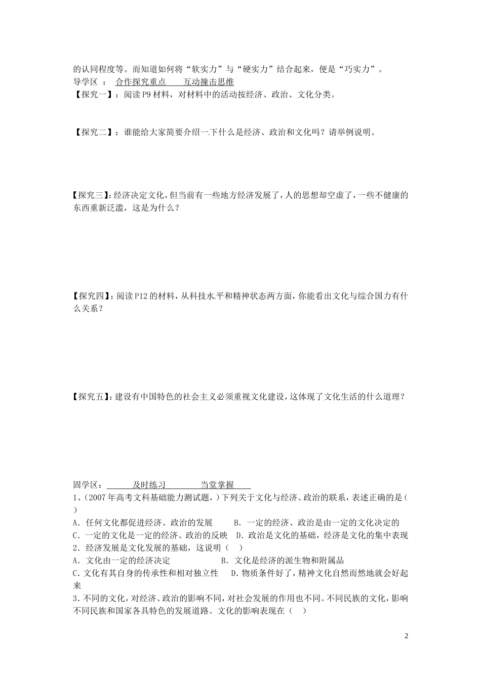 陕西省安康市汉滨高级中学2014年高中政治 1.2文化与经济、政治学案 新人教版必修3_第2页