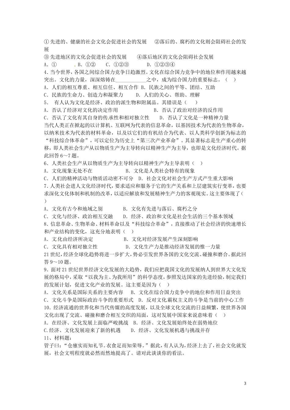 陕西省安康市汉滨高级中学2014年高中政治 1.2文化与经济、政治学案 新人教版必修3_第3页