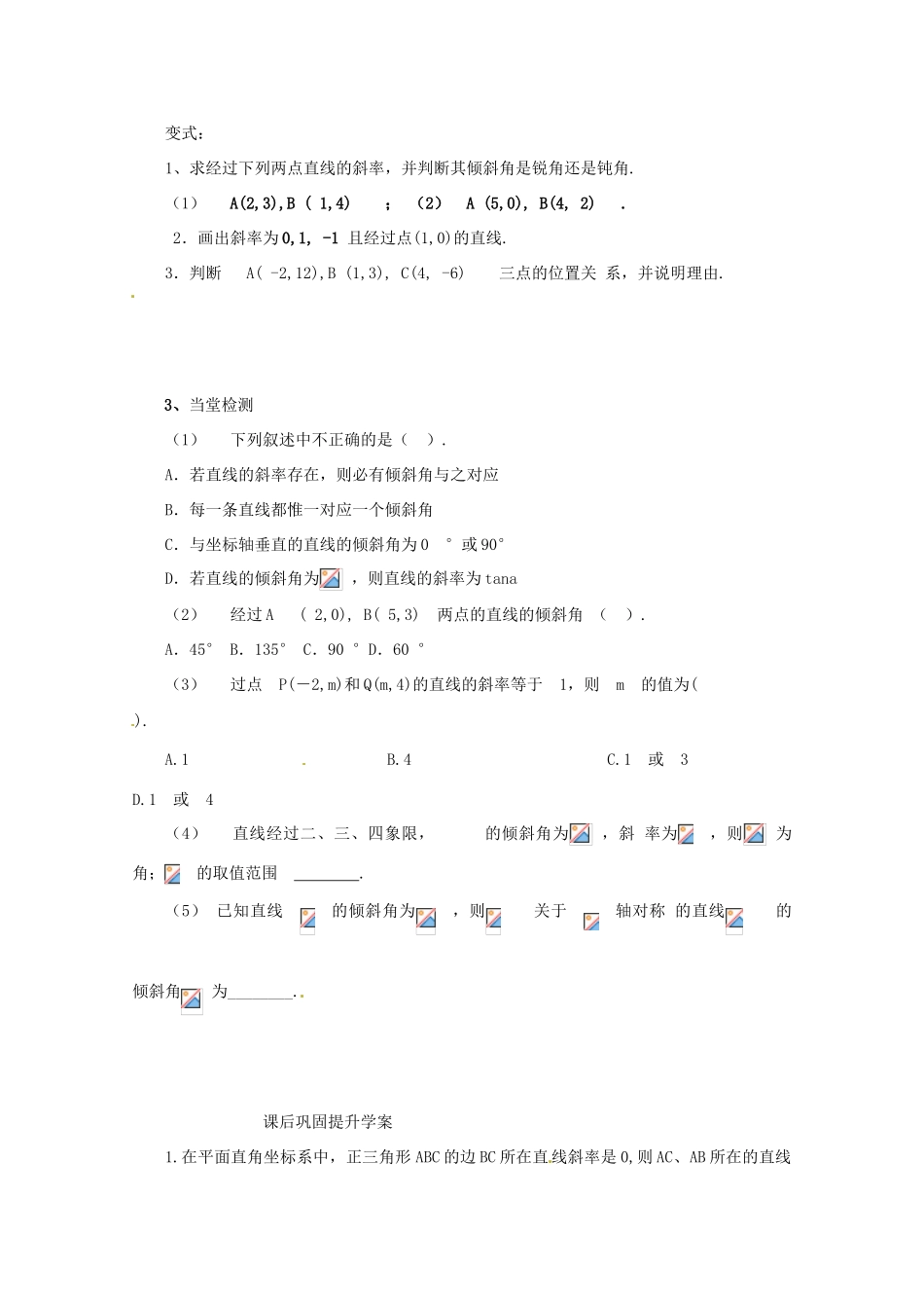 重庆市万州分水中学高中数学 3.1.1 直线的倾斜角与斜率学案 新人教A版必修2_第3页