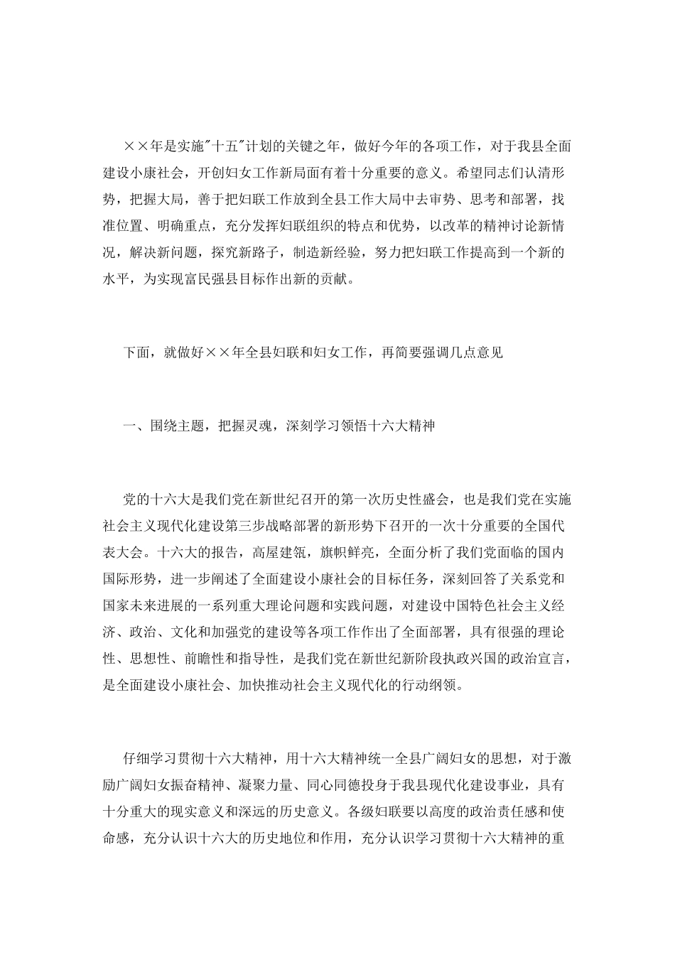 表彰大会发言主持稿_第2页