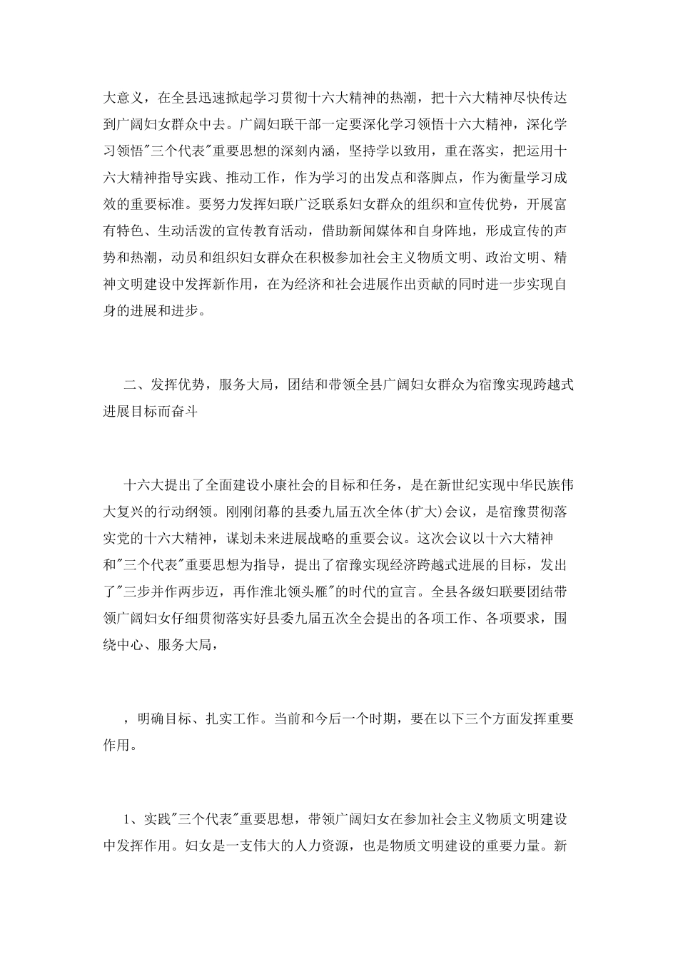 表彰大会发言主持稿_第3页