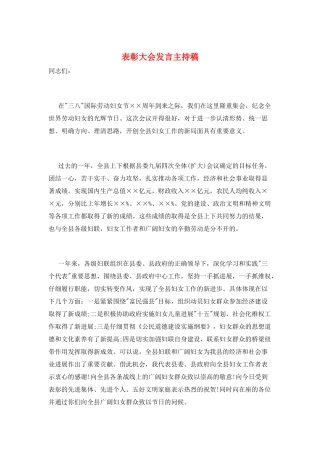 表彰大会发言主持稿