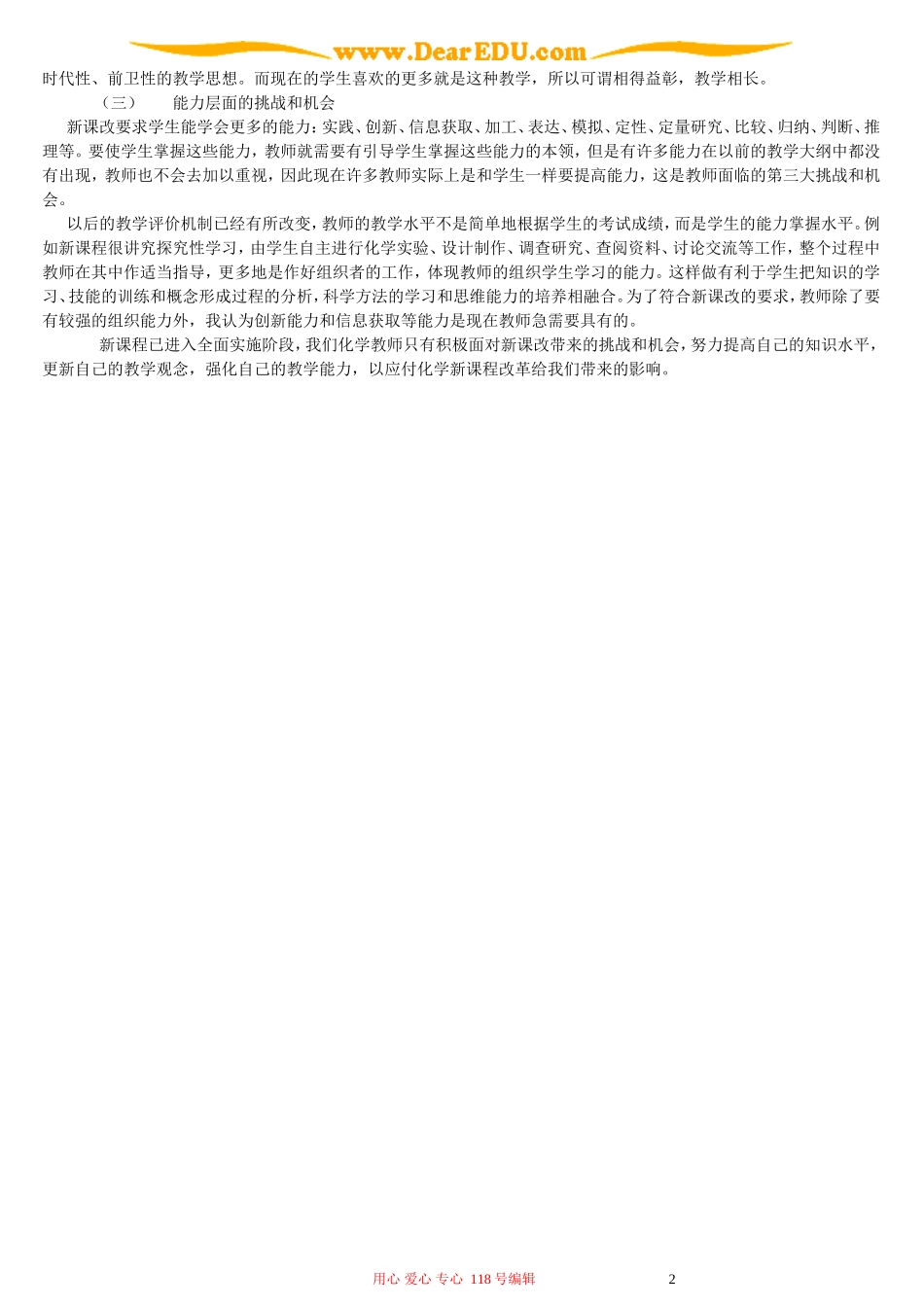 谈化学新课程改革给教师带来的影响_第2页