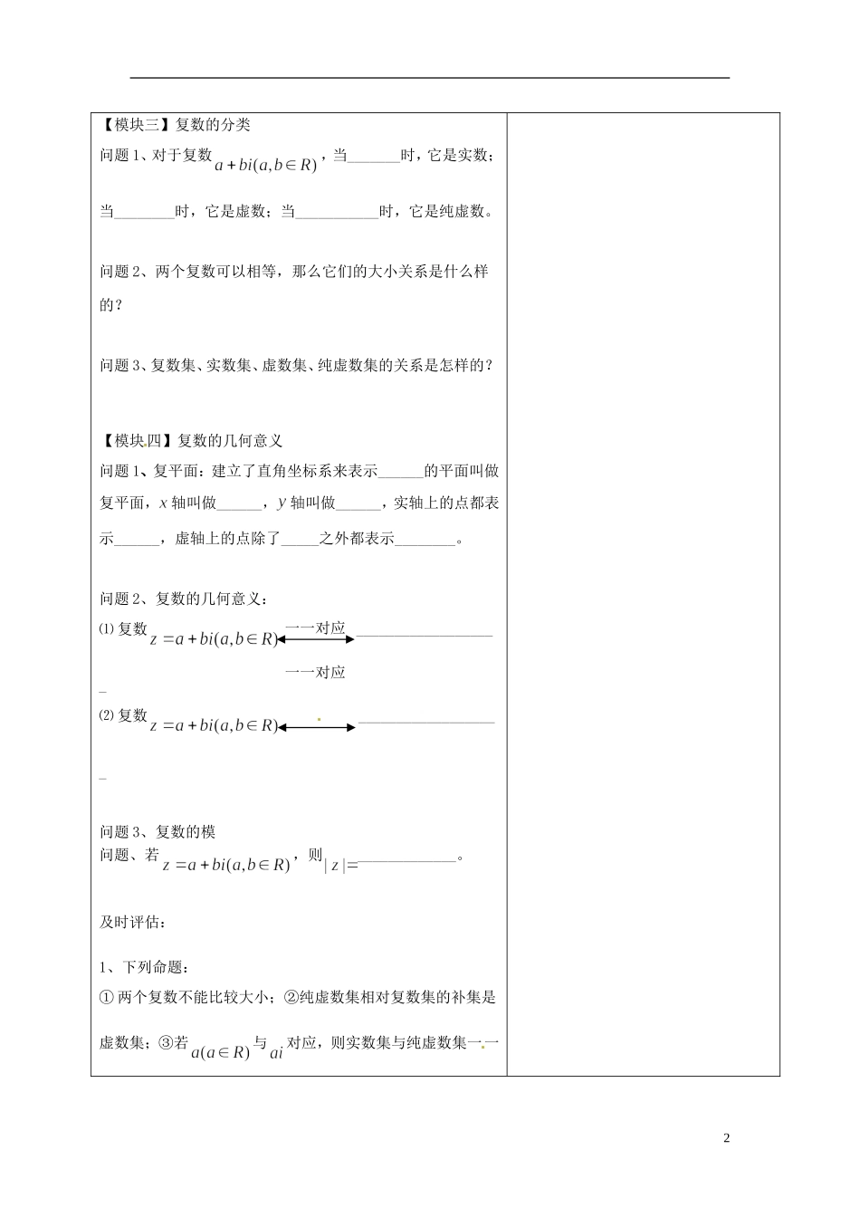 重庆市开县中学高中数学 数系的扩充和复数的概念教案 新人教A版选修1-2_第2页