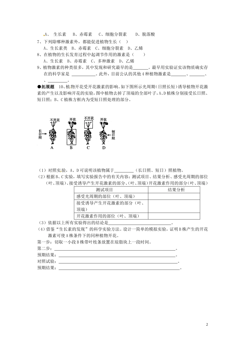 重庆市江津第五中学2014年高中生物 第三章 植物的激素调节 第3节 其他植物激素学案 新人教版必修3_第2页
