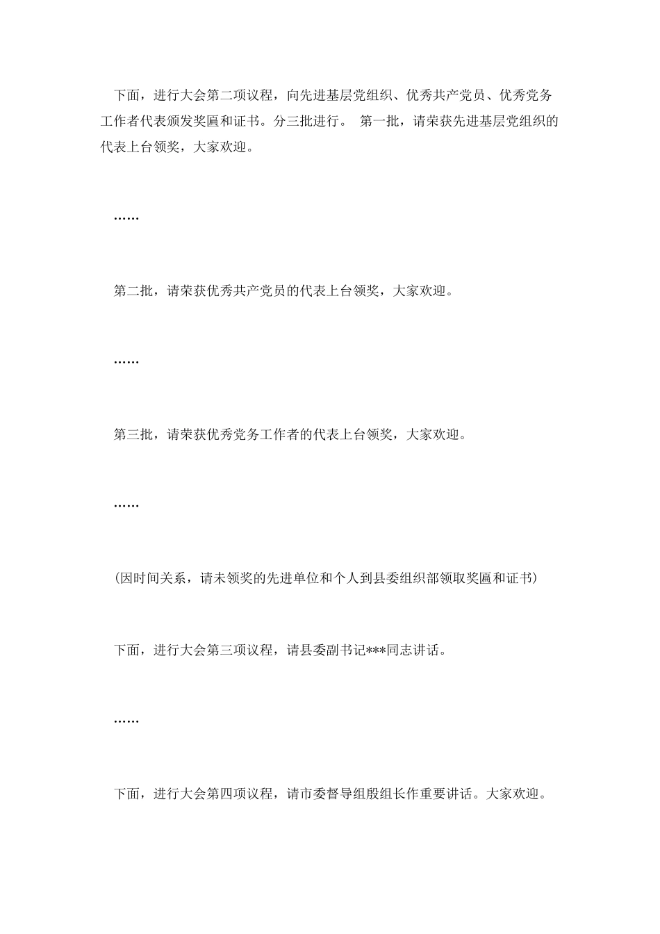 表彰大会工作会议主持词_第2页