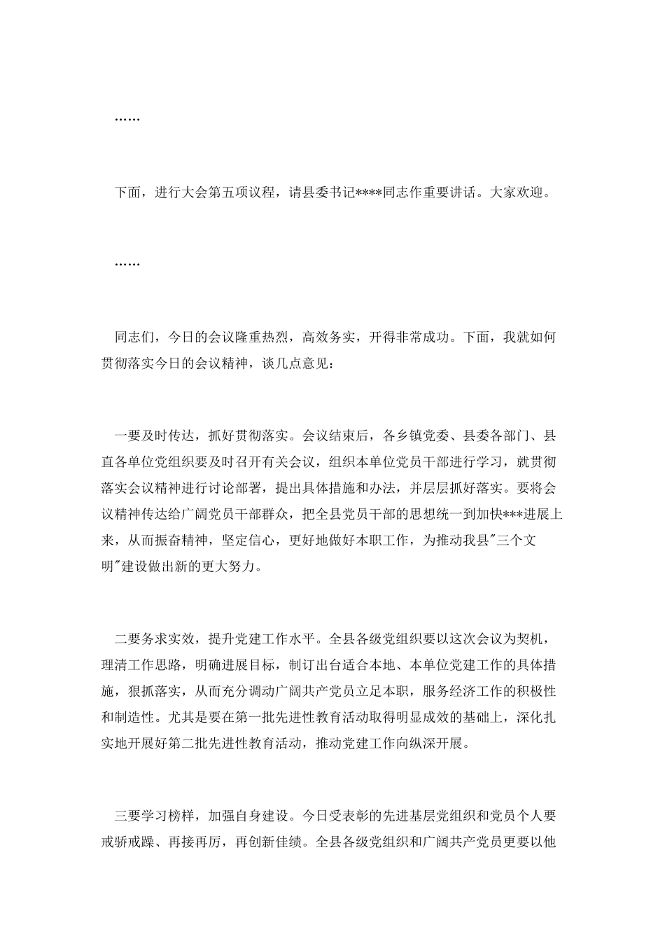 表彰大会工作会议主持词_第3页