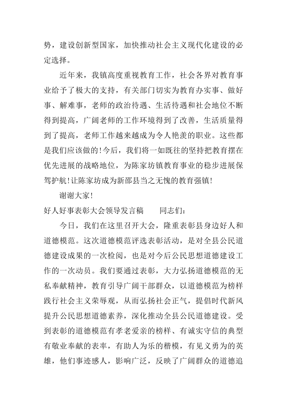 表彰大会领导发言稿_第2页