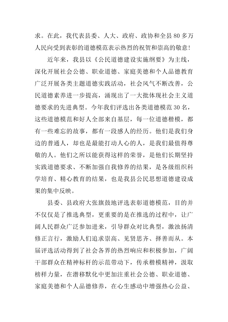 表彰大会领导发言稿_第3页