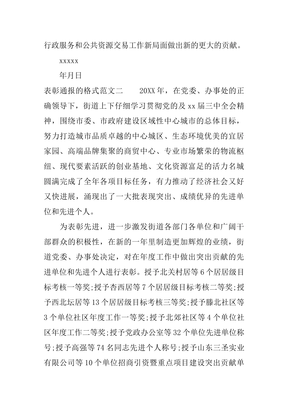 表彰通报的格式_第2页