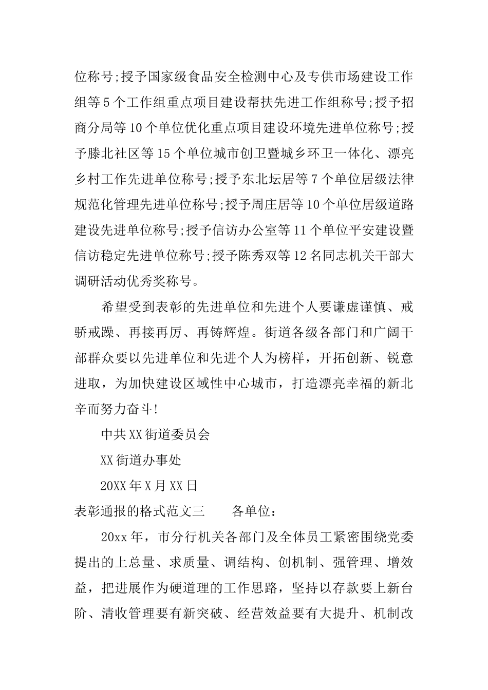 表彰通报的格式_第3页