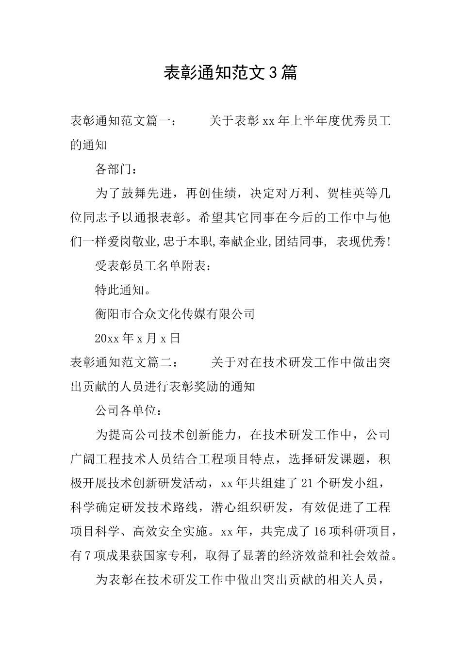 表彰通知范文3篇_第1页