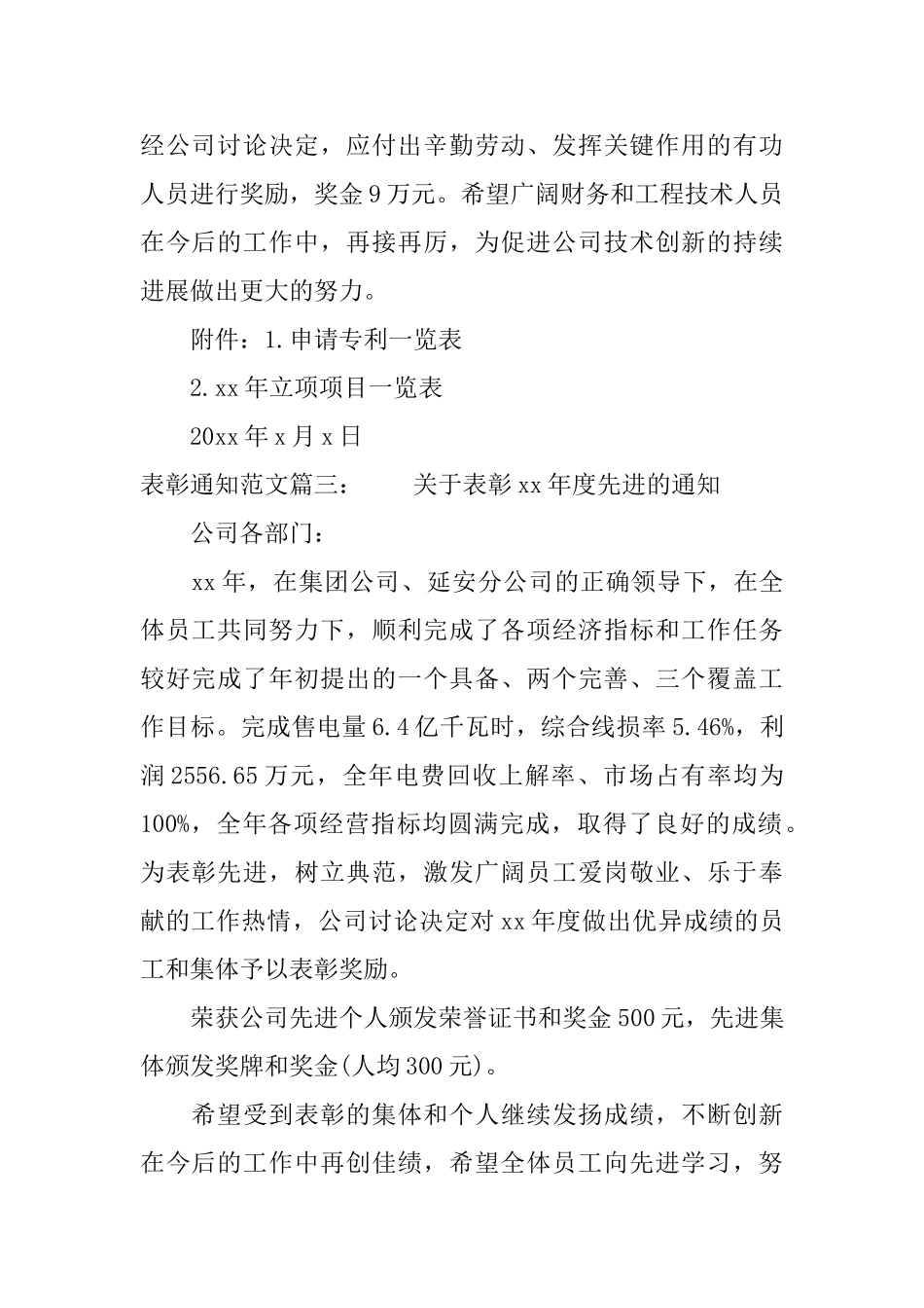 表彰通知范文3篇_第2页