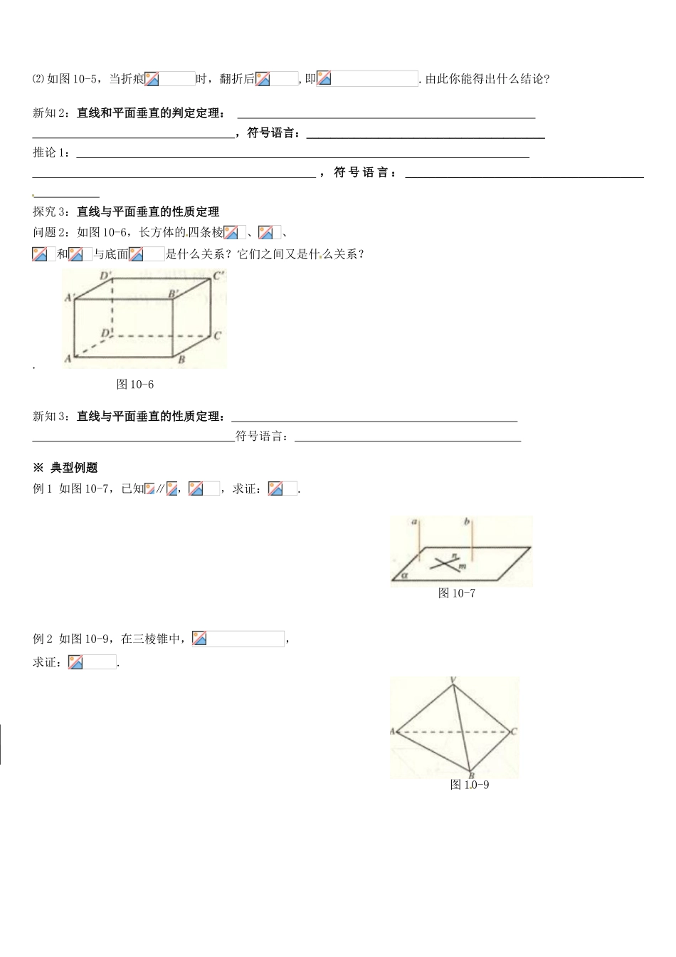辽宁省新宾满族自治县高级中学高中数学 §1.2.3 空间中的垂直关系（1）导学案 新人教A版必修2_第2页