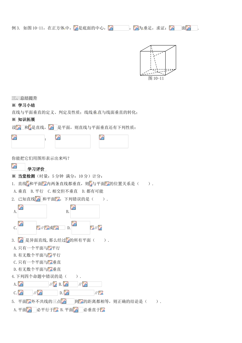 辽宁省新宾满族自治县高级中学高中数学 §1.2.3 空间中的垂直关系（1）导学案 新人教A版必修2_第3页