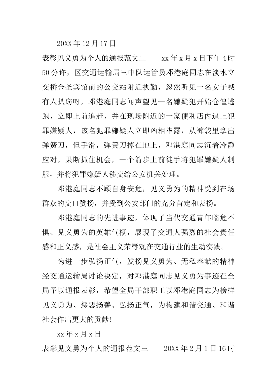 表彰见义勇为个人的通报_第2页