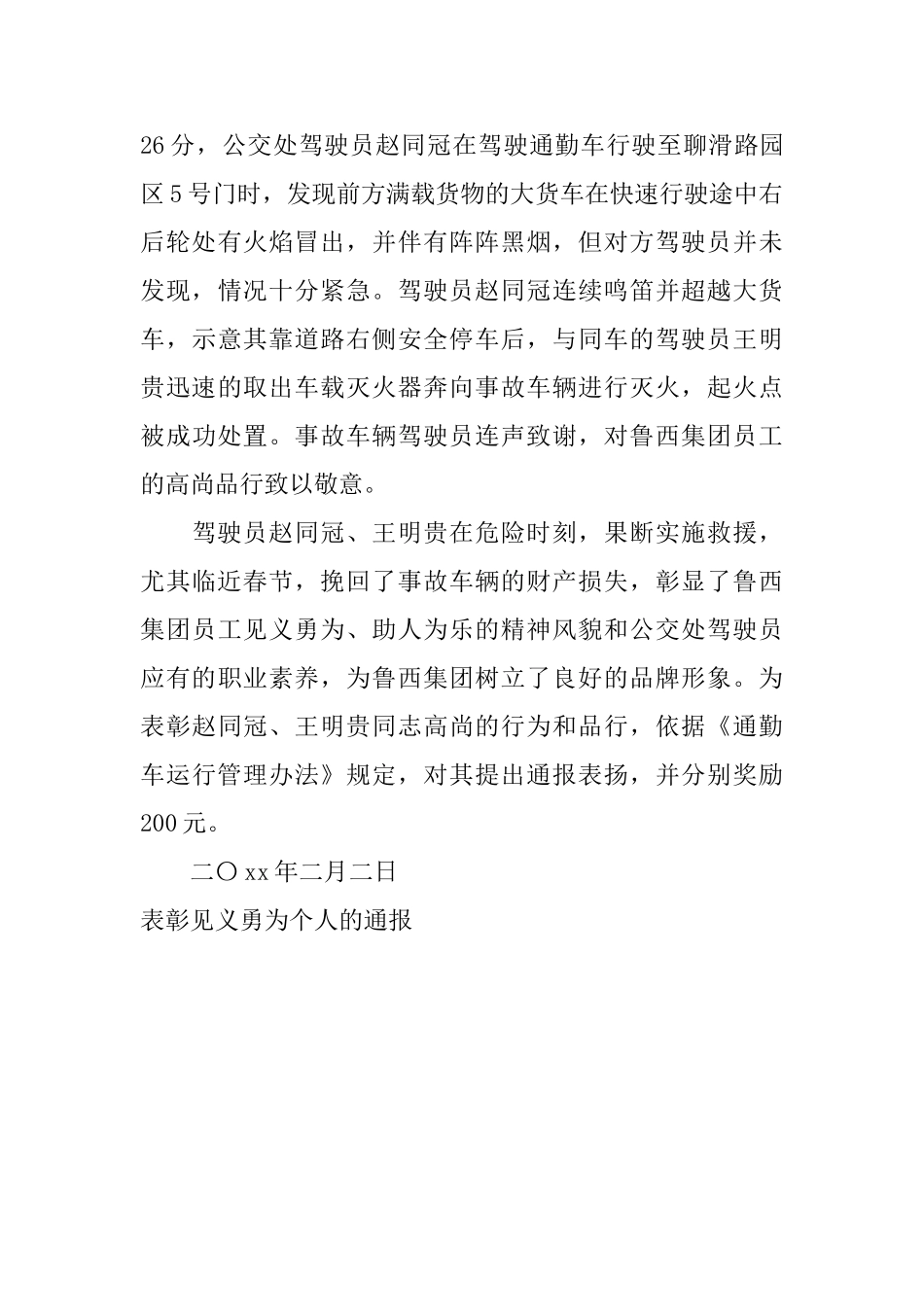 表彰见义勇为个人的通报_第3页