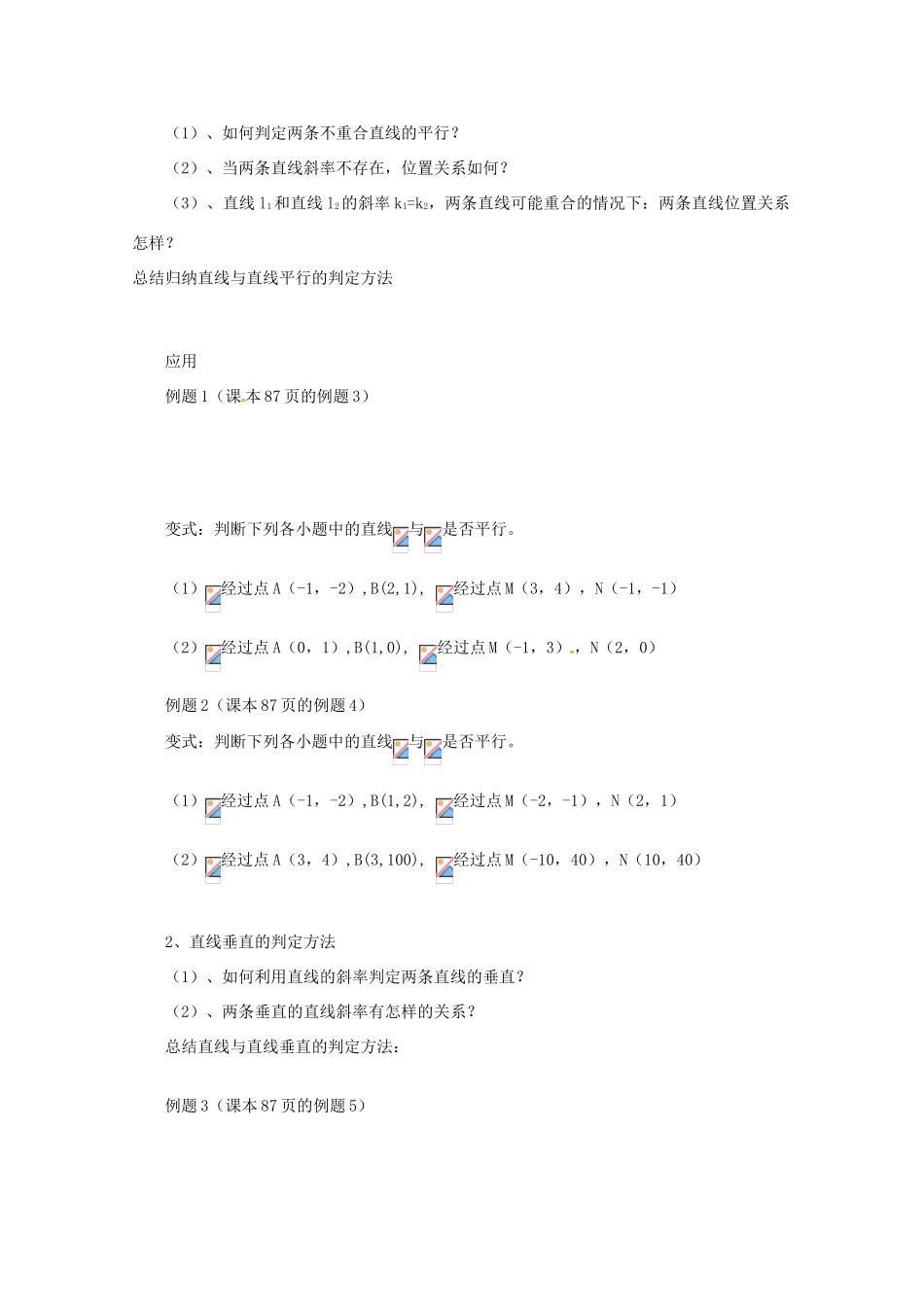 重庆市万州分水中学高中数学 3.1.2 两条直线平行于垂直的判定学案 新人教A版必修2_第2页