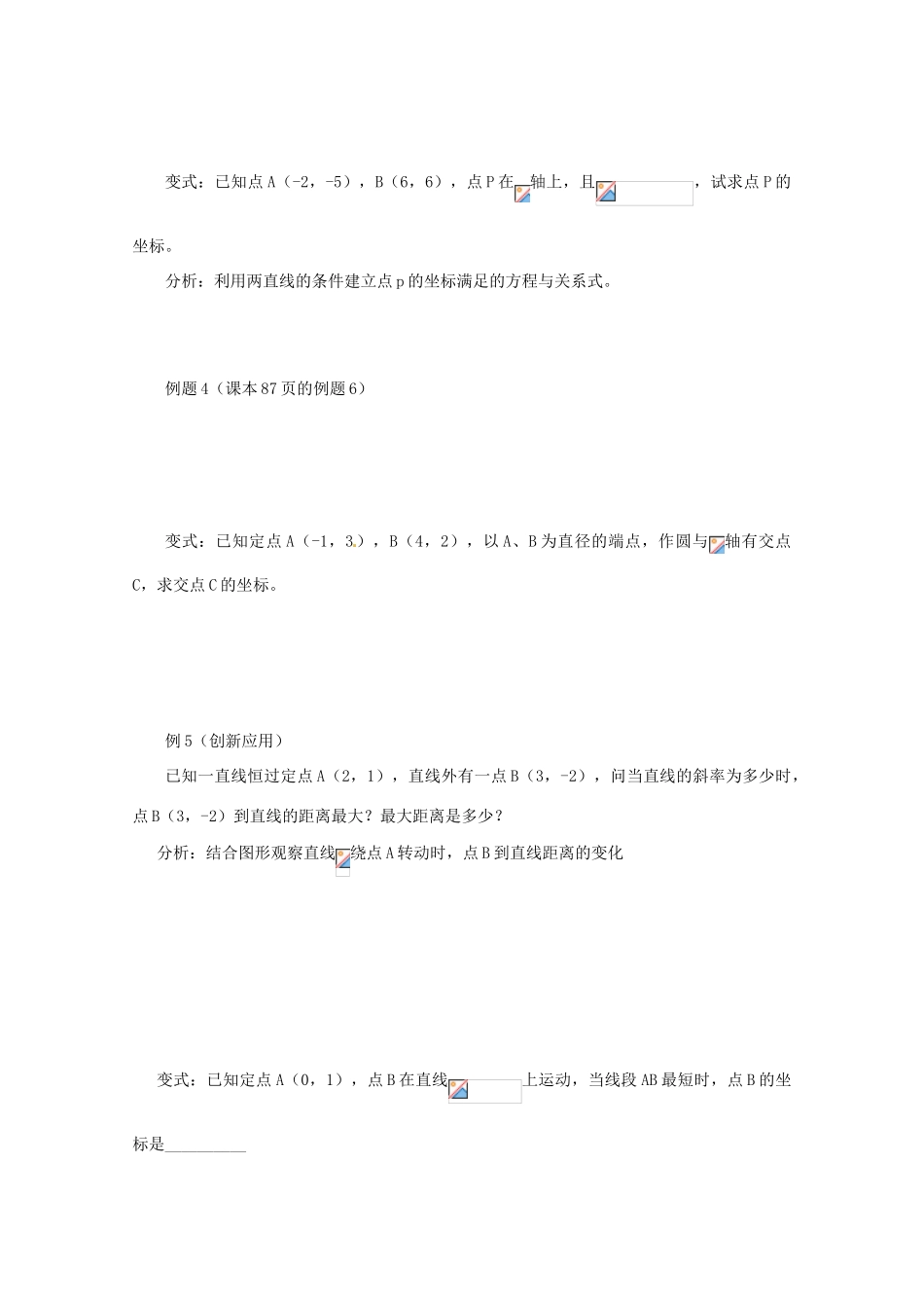 重庆市万州分水中学高中数学 3.1.2 两条直线平行于垂直的判定学案 新人教A版必修2_第3页