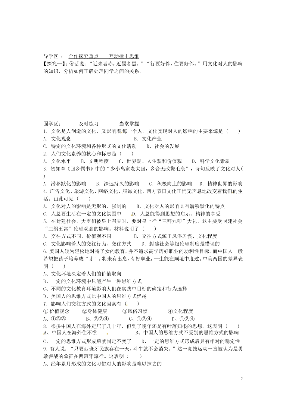 陕西省安康市汉滨高级中学2014年高中政治 2.1感受文化影响学案 新人教版必修3_第2页