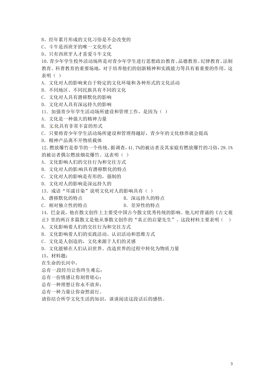 陕西省安康市汉滨高级中学2014年高中政治 2.1感受文化影响学案 新人教版必修3_第3页