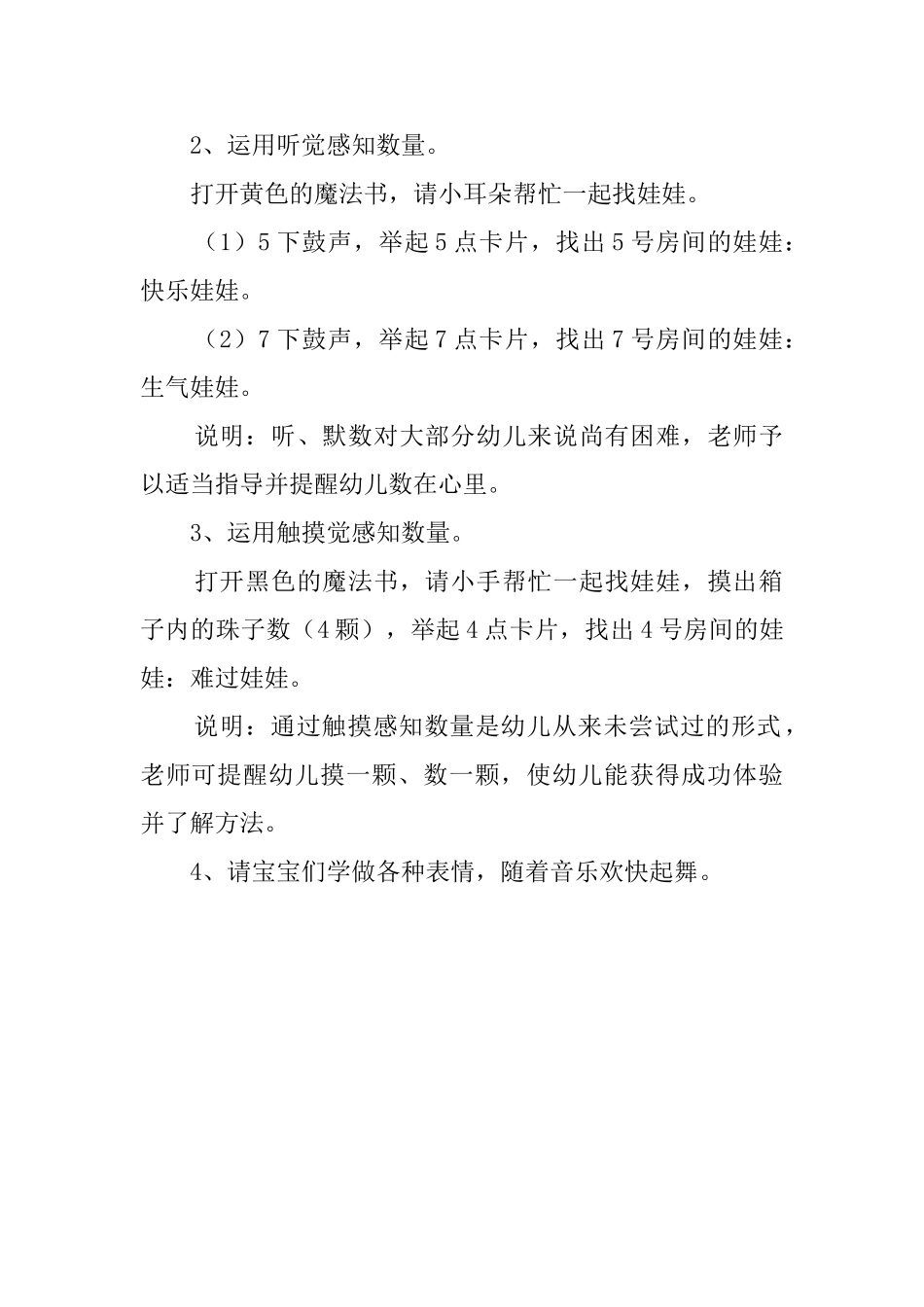 表情娃娃的幼儿教案_第2页