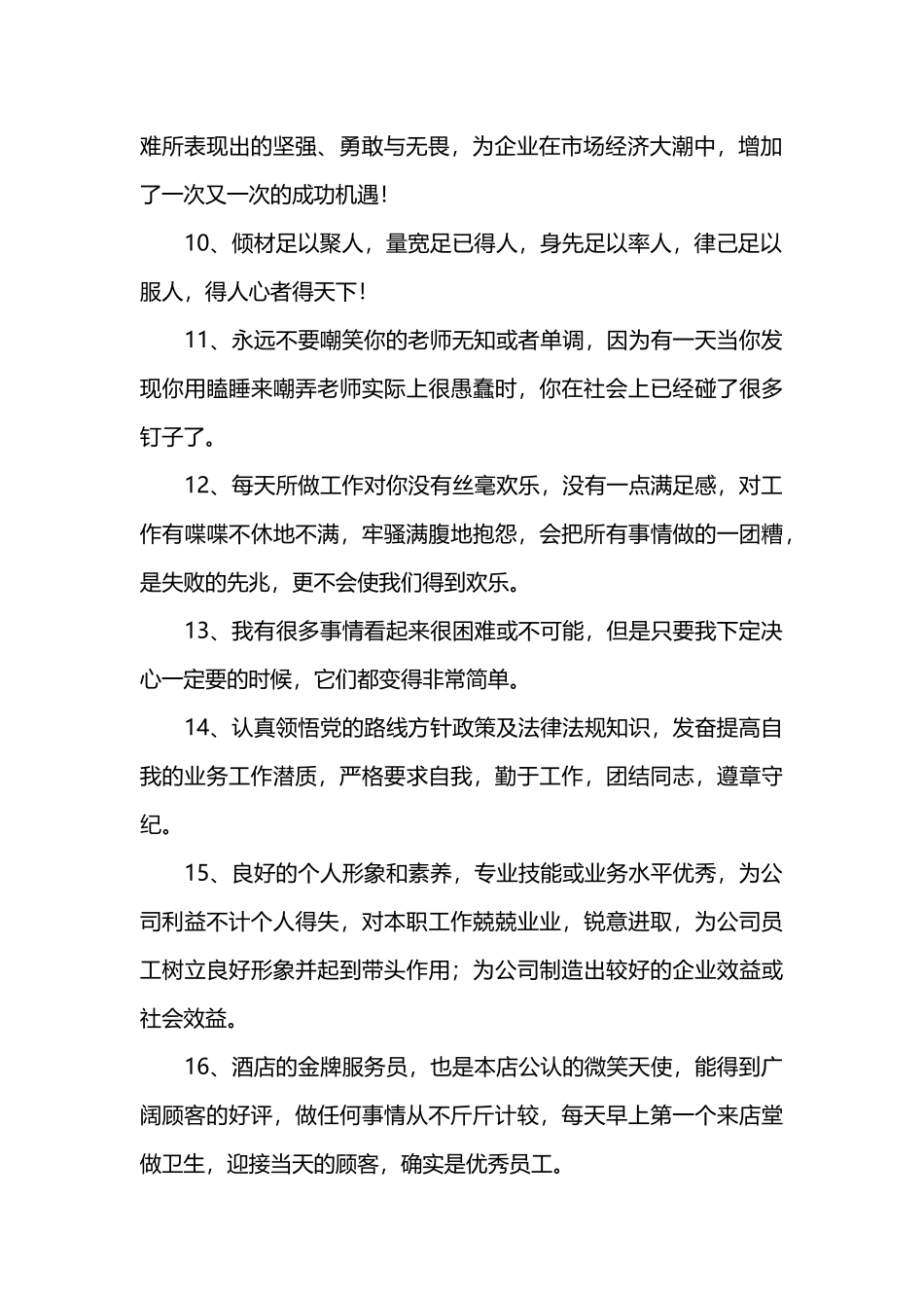 表扬人工作能力的话_第2页