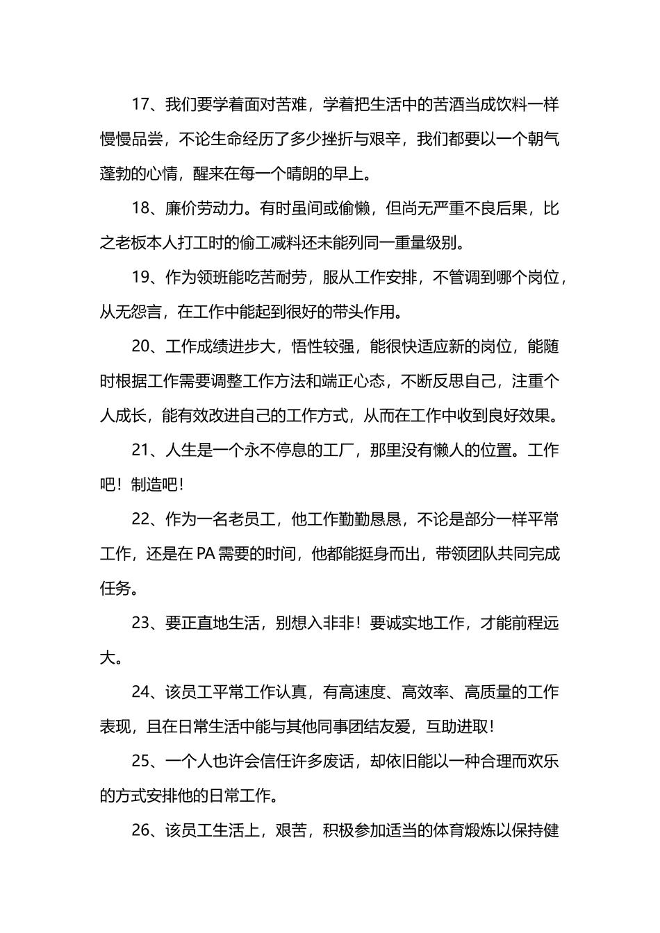 表扬人工作能力的话_第3页