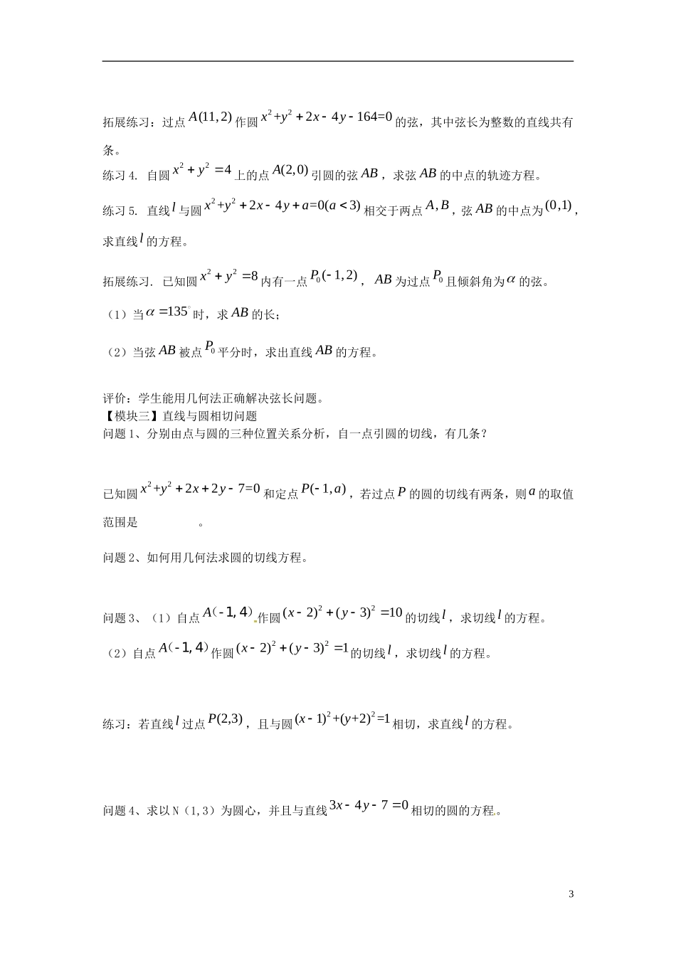 重庆市开县中学高中数学 直线与圆的位置关系教案 新人教版A版必修2_第3页