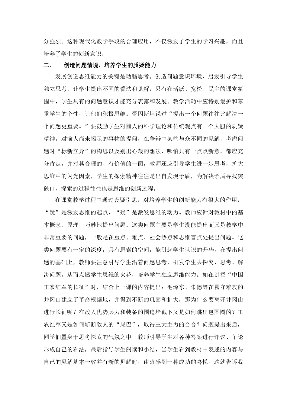 谈历史课教学中创新素质的培养 人教版_第2页