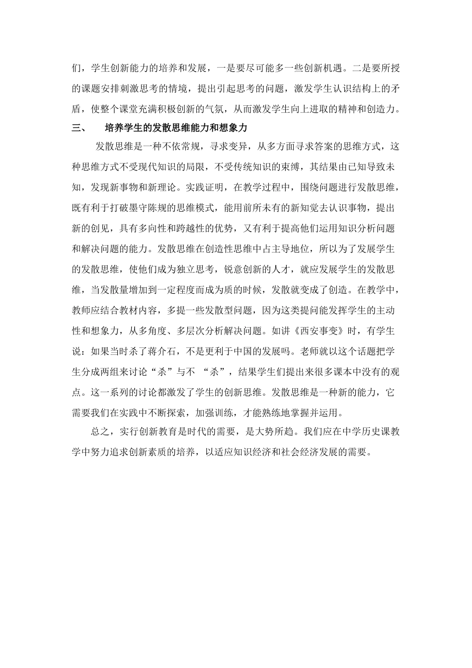 谈历史课教学中创新素质的培养 人教版_第3页