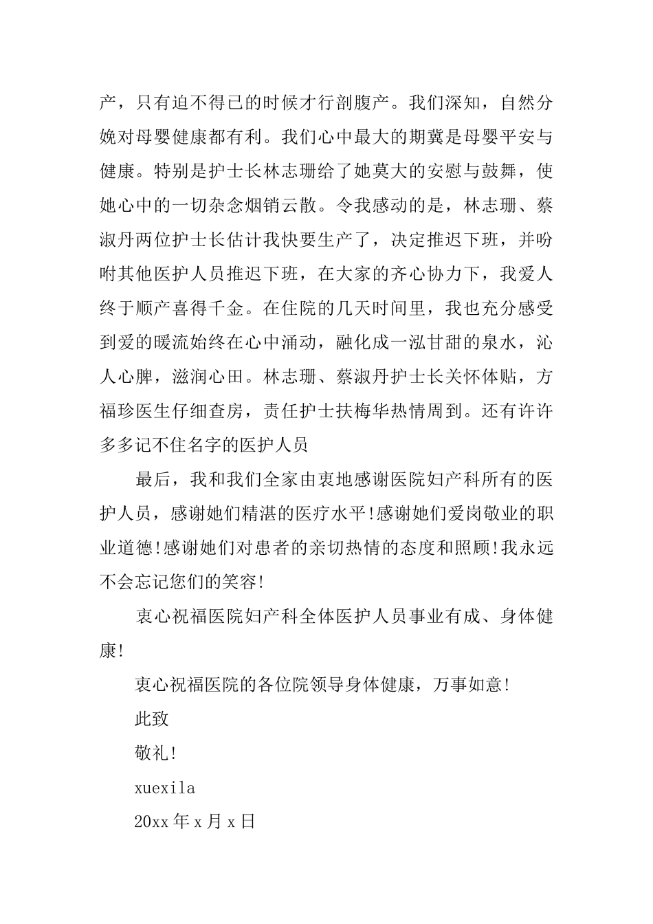 表扬信妇产科医护人员_第2页