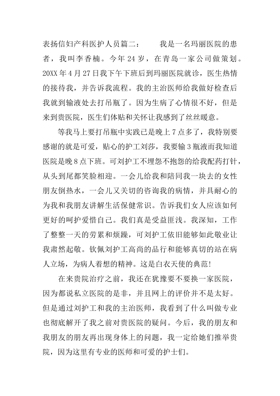 表扬信妇产科医护人员_第3页