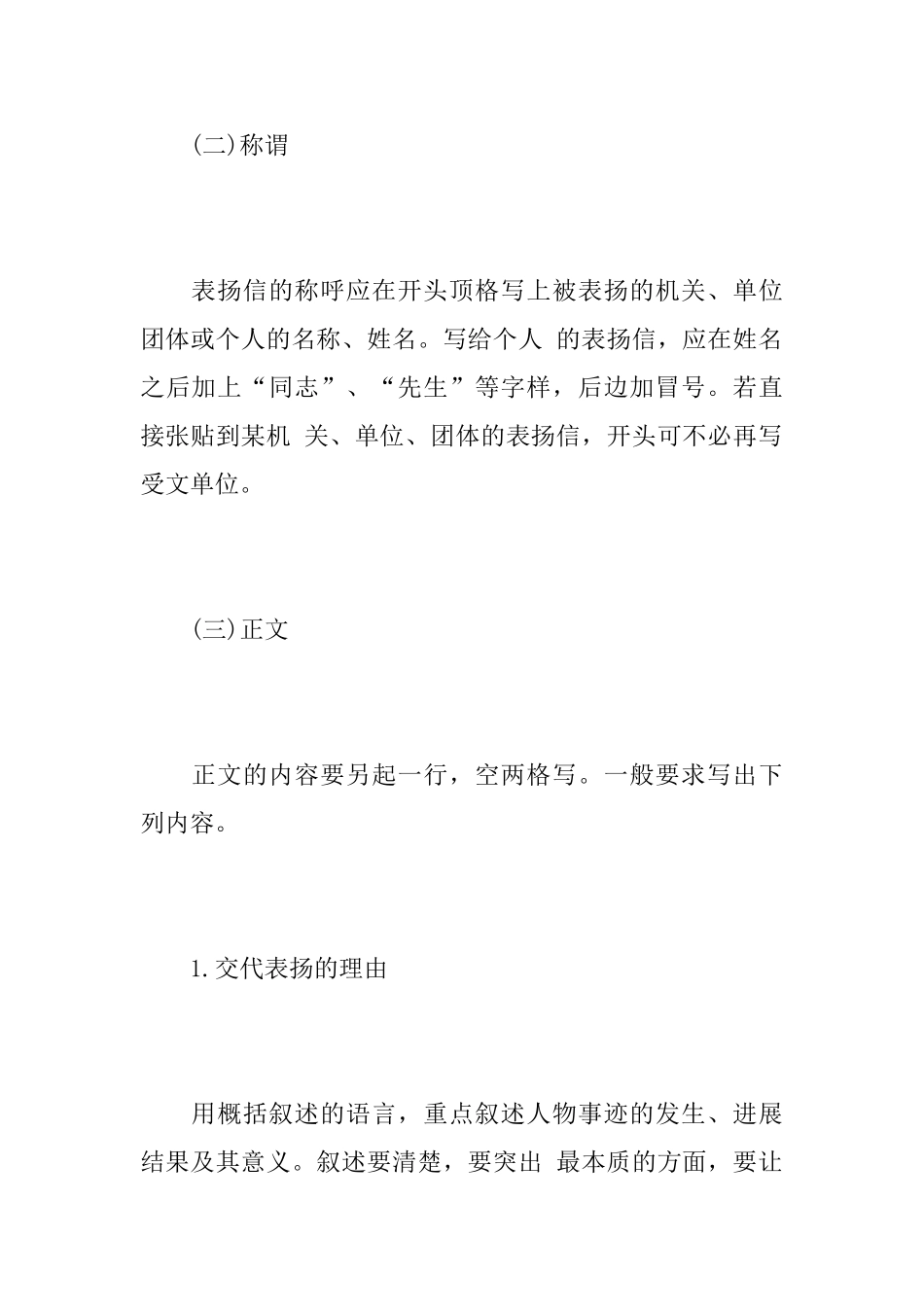表扬信开头相关范文_第2页