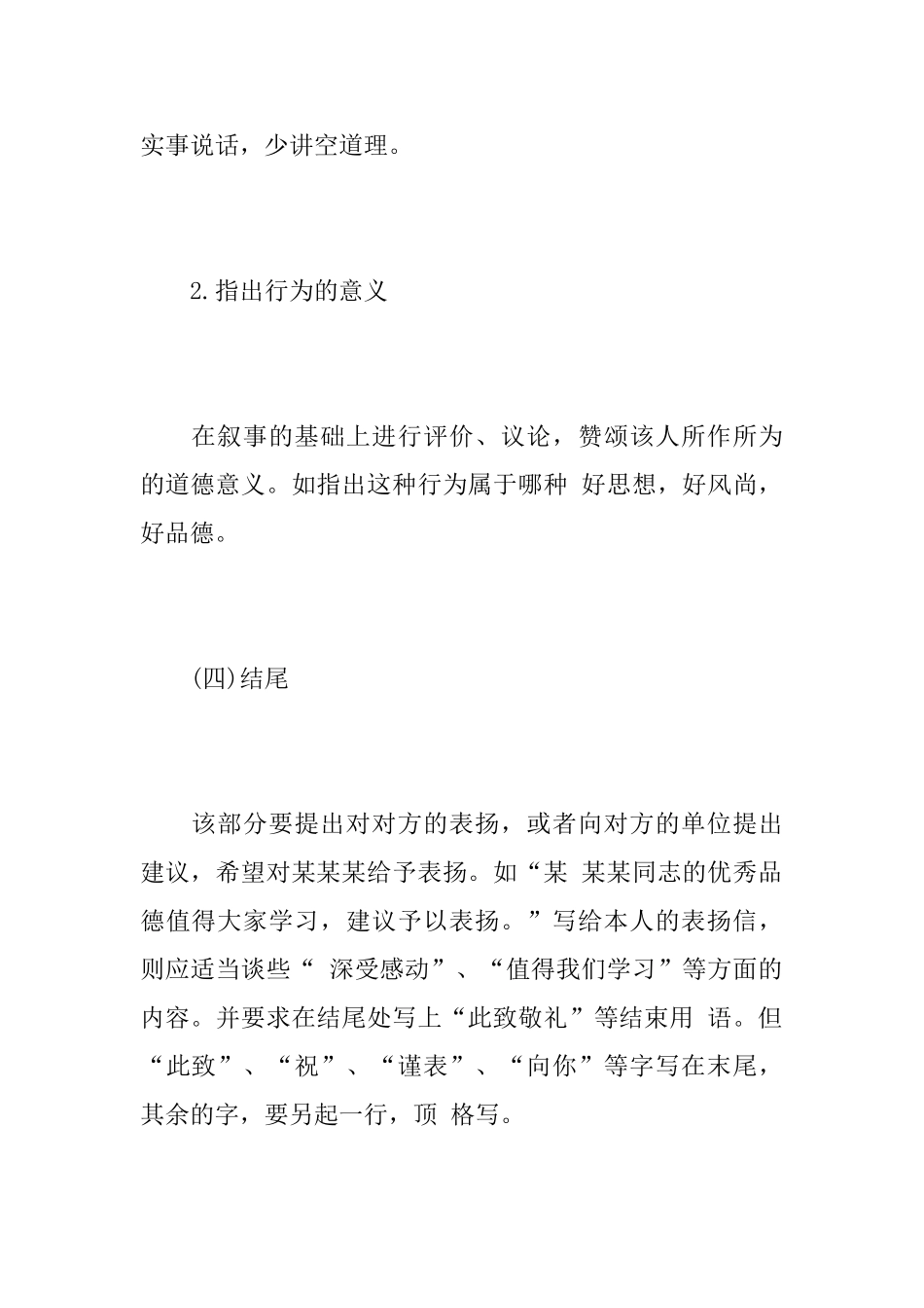 表扬信开头相关范文_第3页
