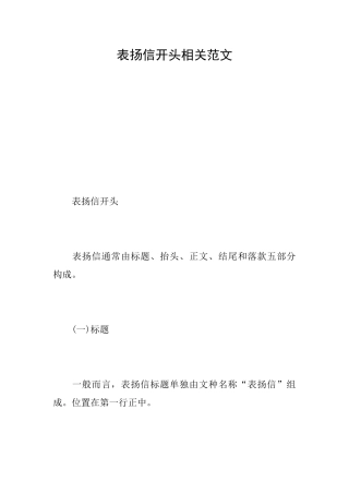 表扬信开头相关范文